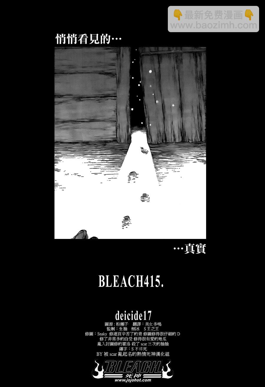 🍱死神 第415话 第5页