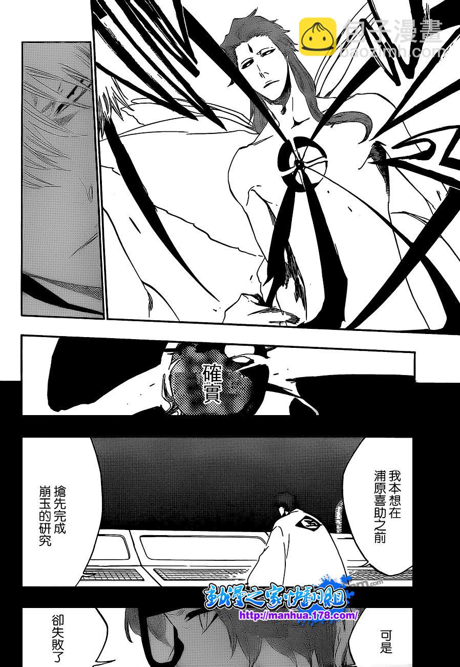 🍱死神 第416话 第5页