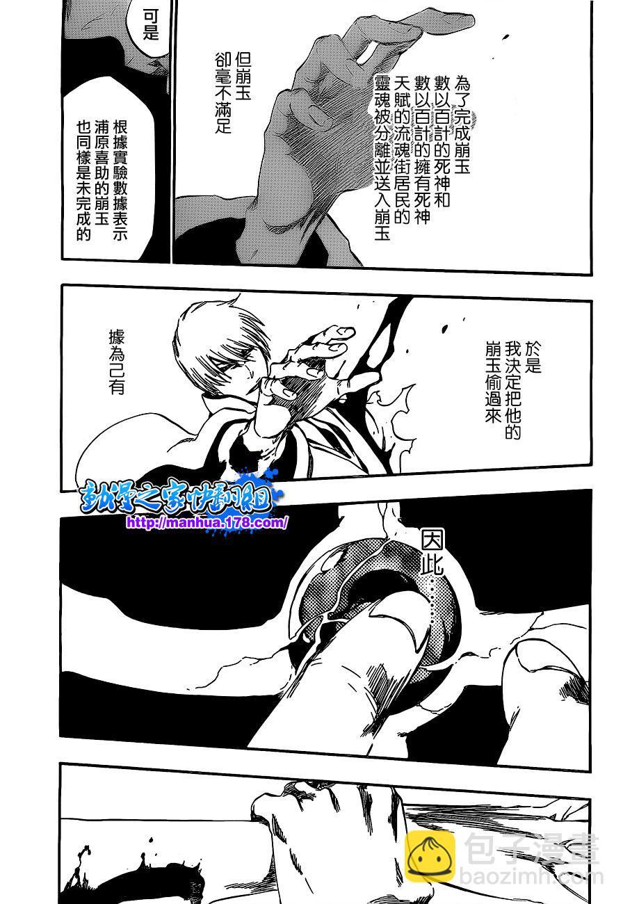 🍱死神 第416话 第6页