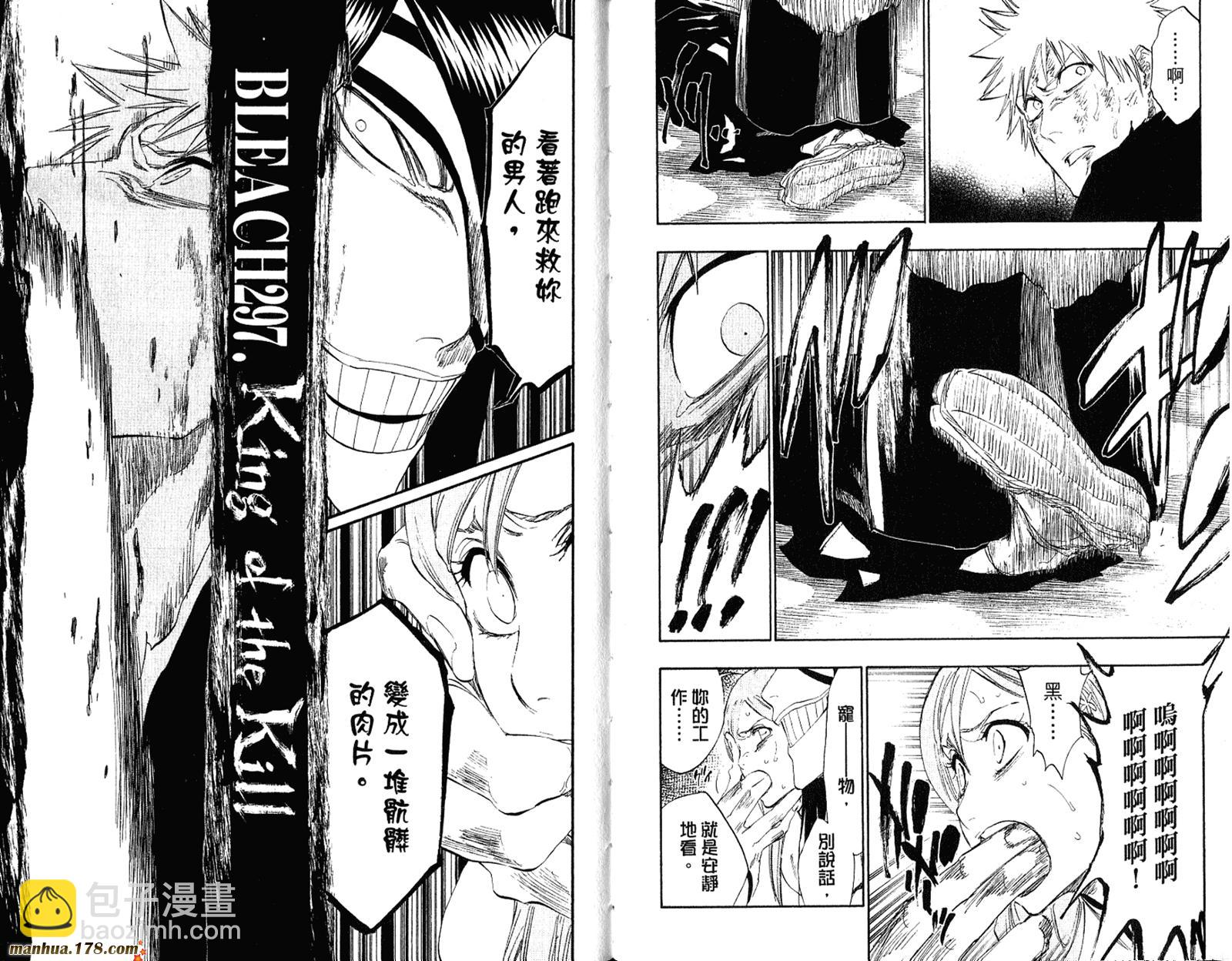 🍱死神 第34卷 第18页