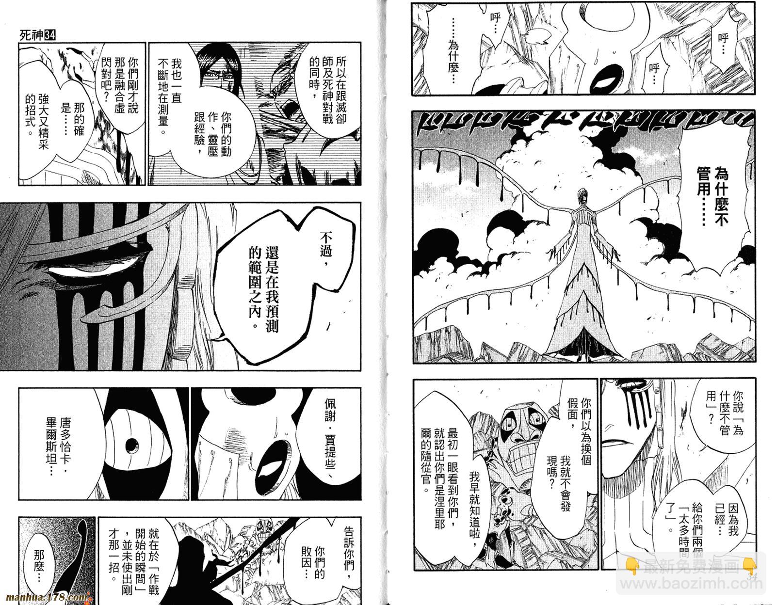 🍱死神 第34卷 第19页