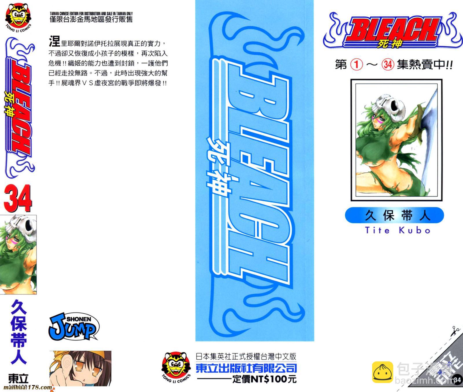 🍱死神 第34卷 第2页