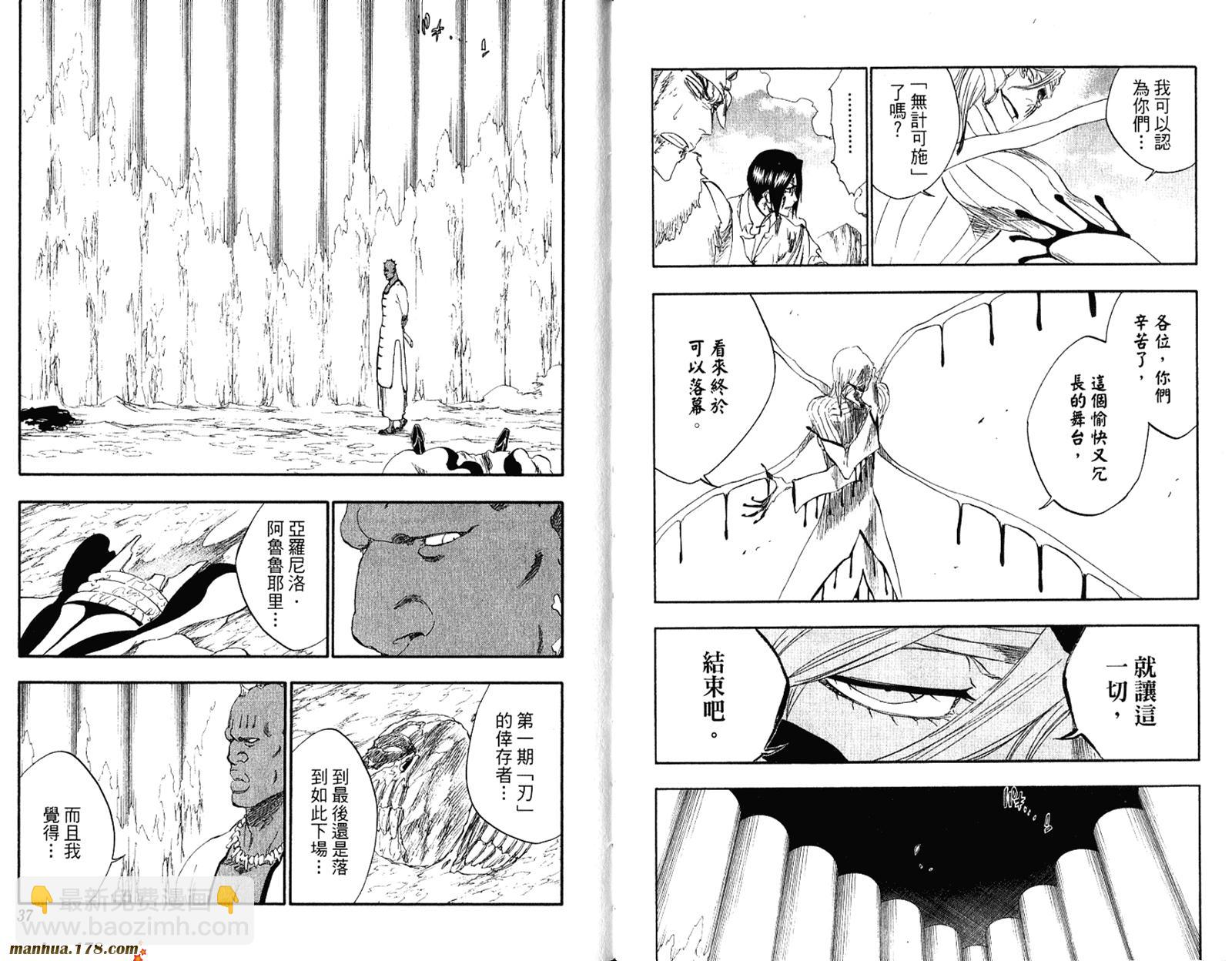 🍱死神 第34卷 第20页