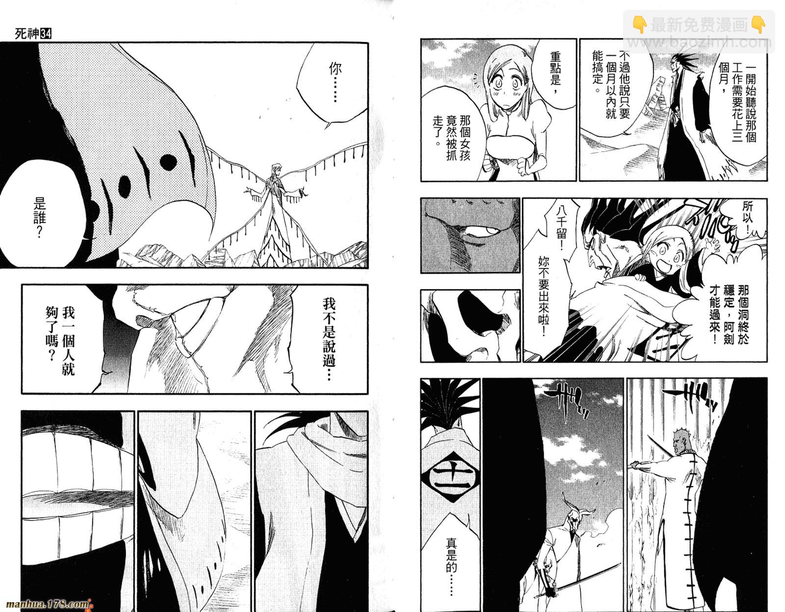 🍱死神 第34卷 第32页