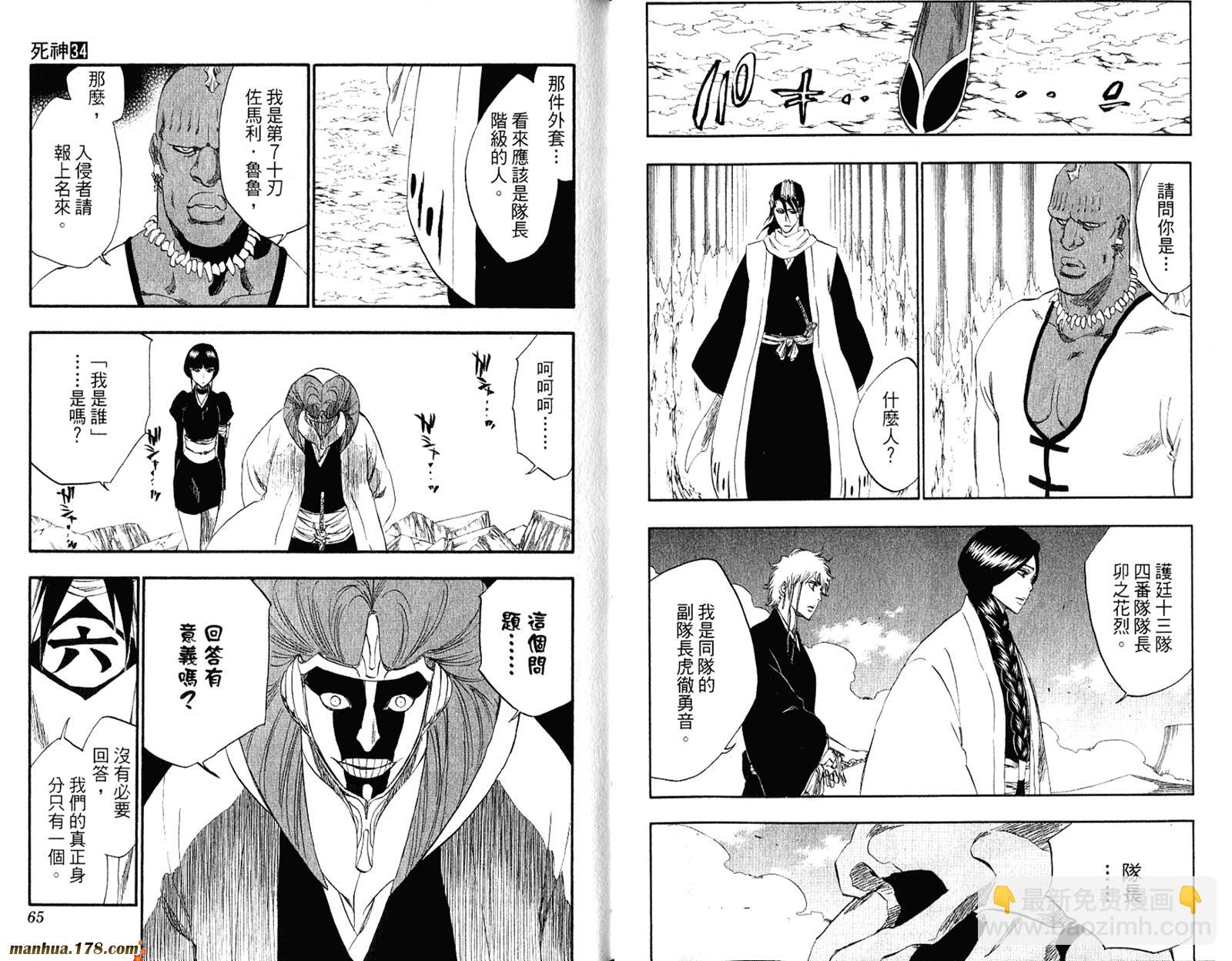 🍱死神 第34卷 第34页