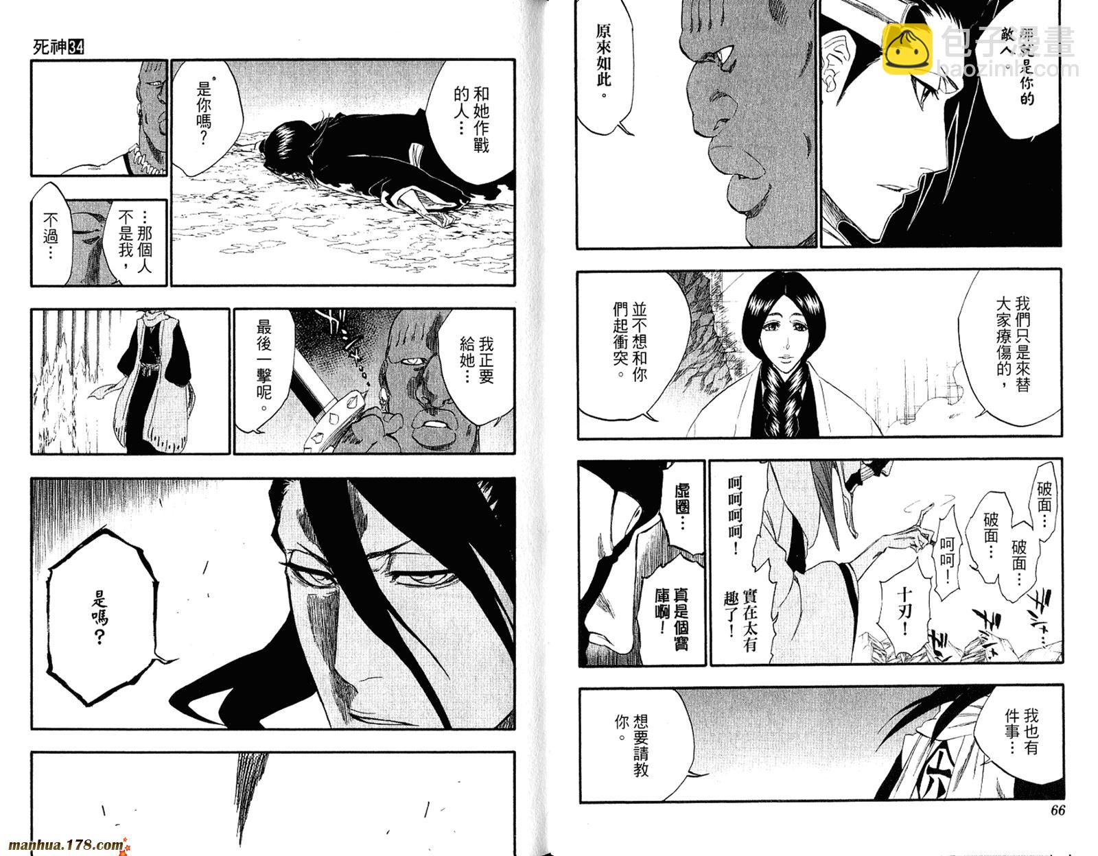 🍱死神 第34卷 第35页