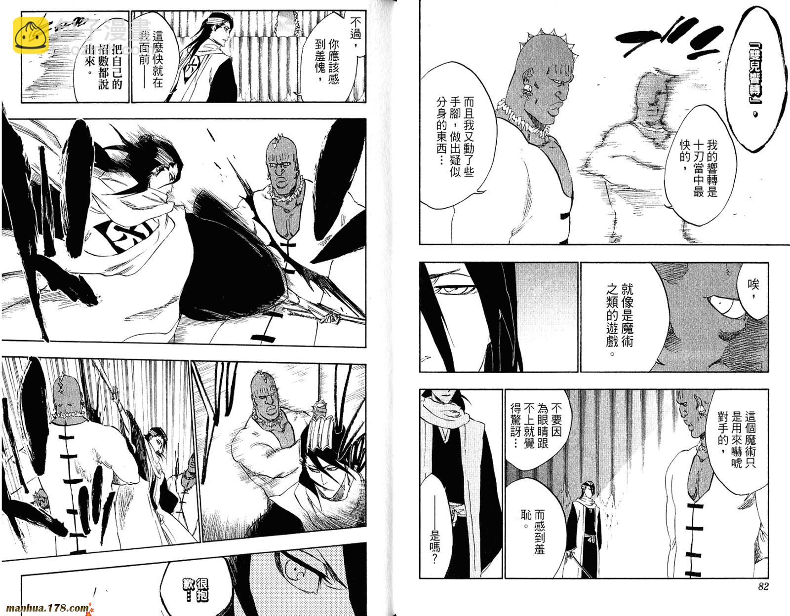 🍱死神 第34卷 第43页