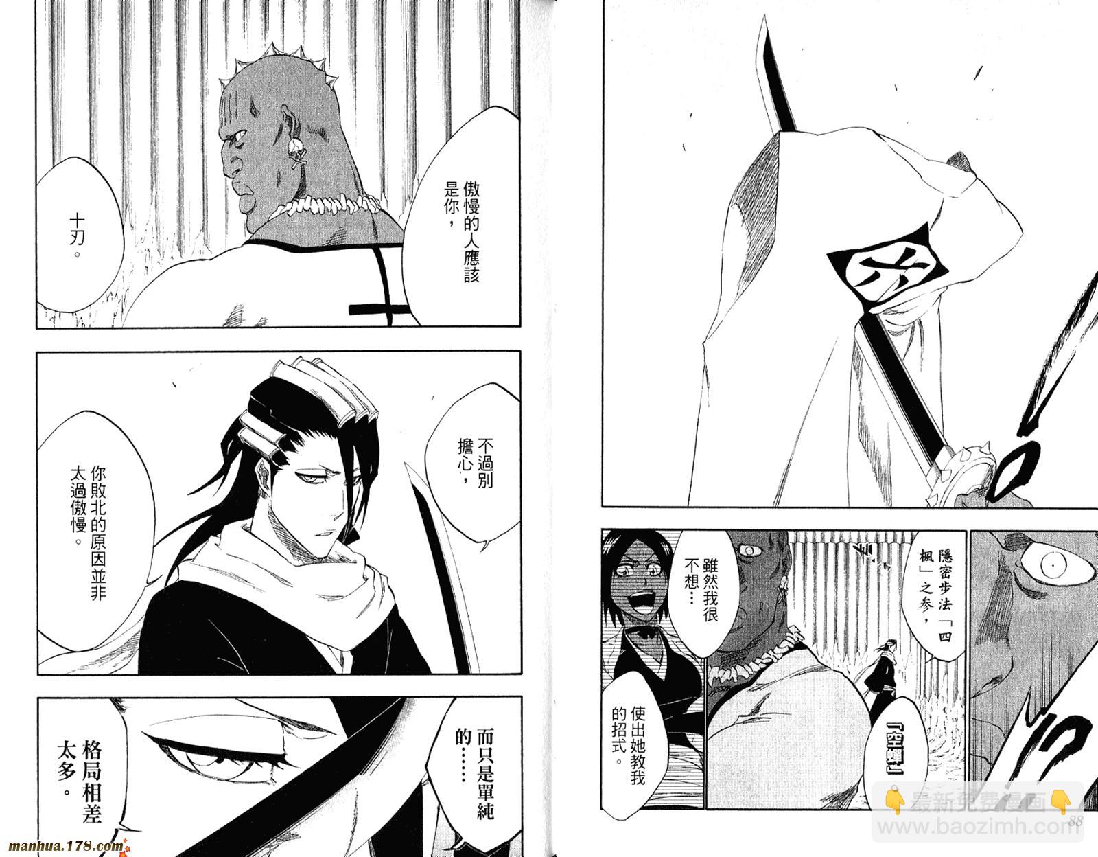 🍱死神 第34卷 第46页