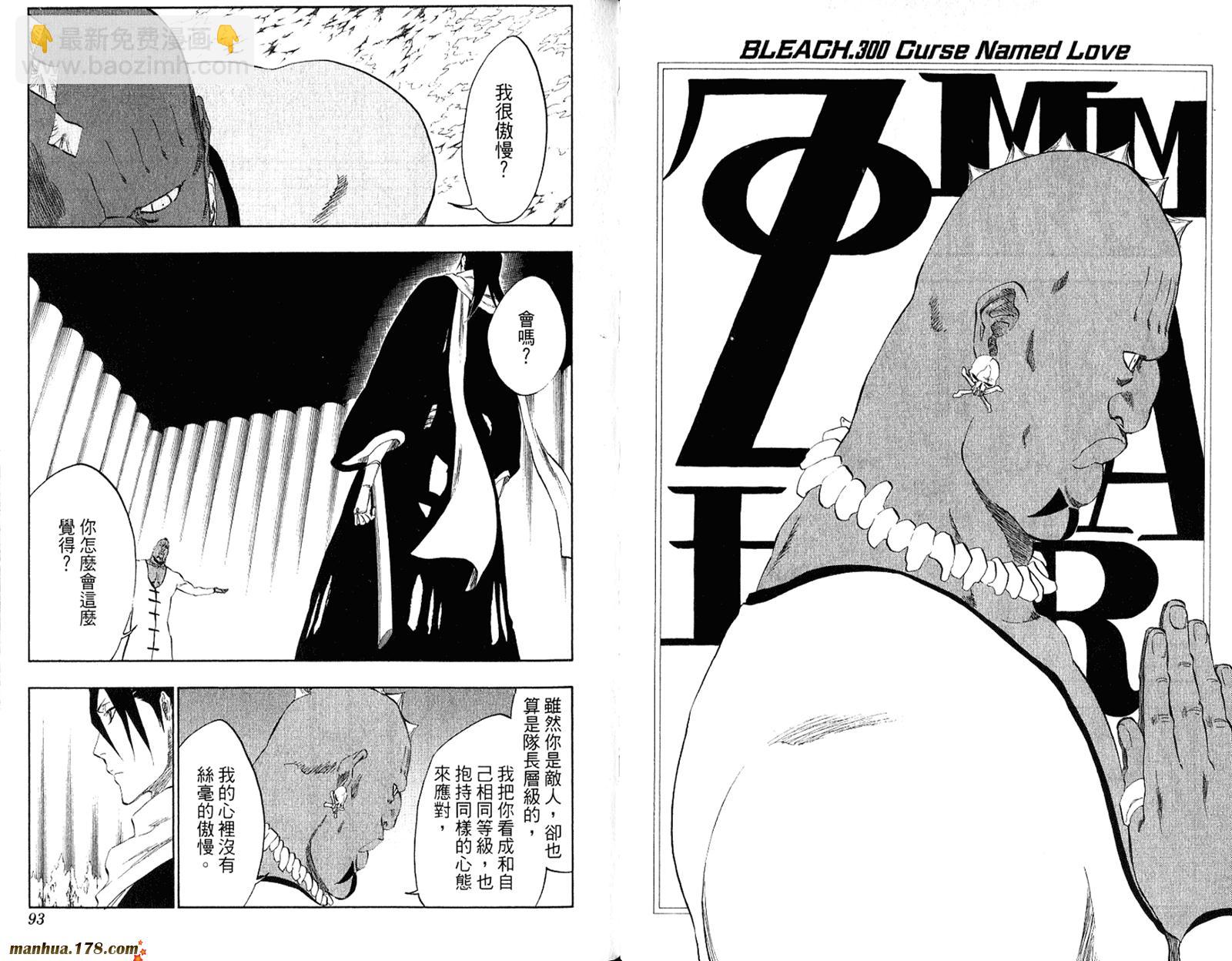 🍱死神 第34卷 第48页