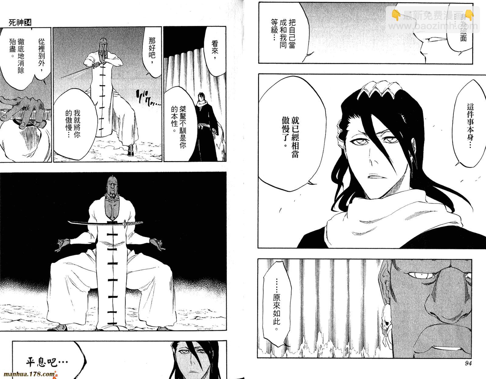 🍱死神 第34卷 第49页