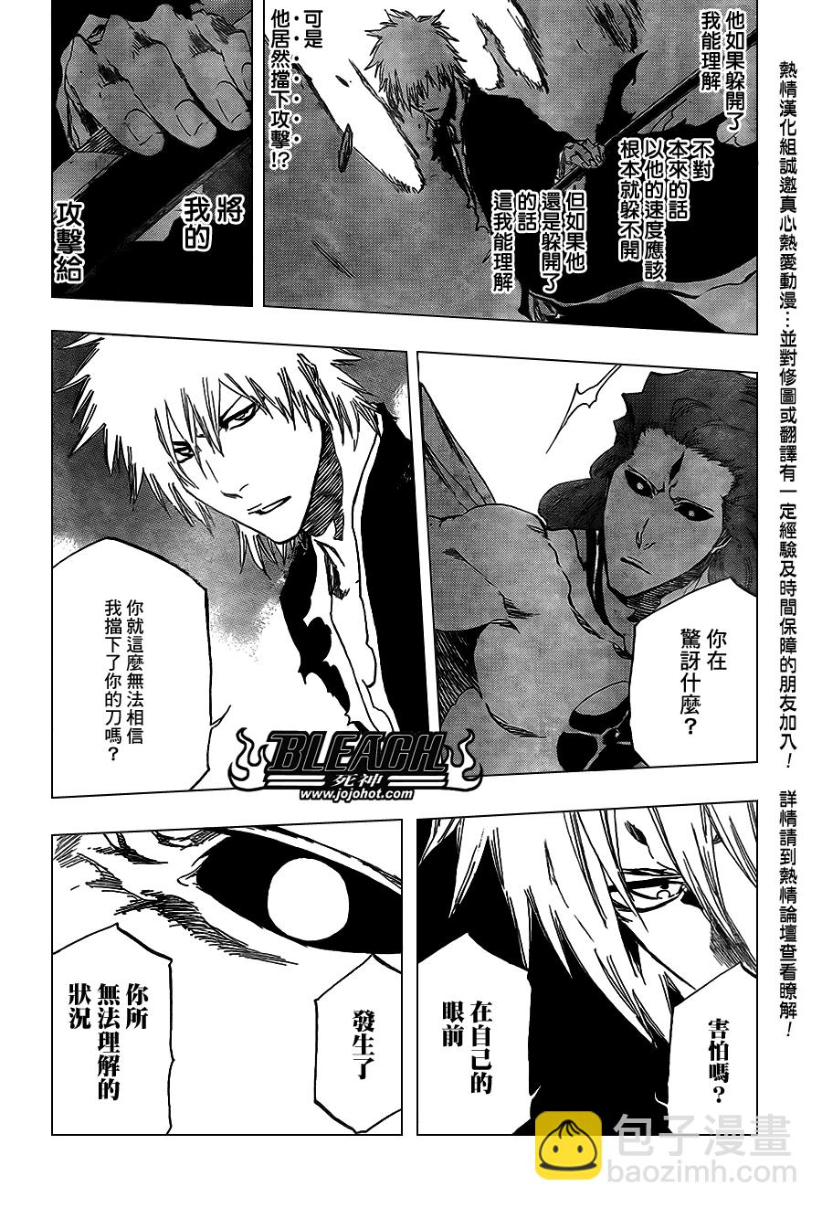 🍱死神 第418话 第14页