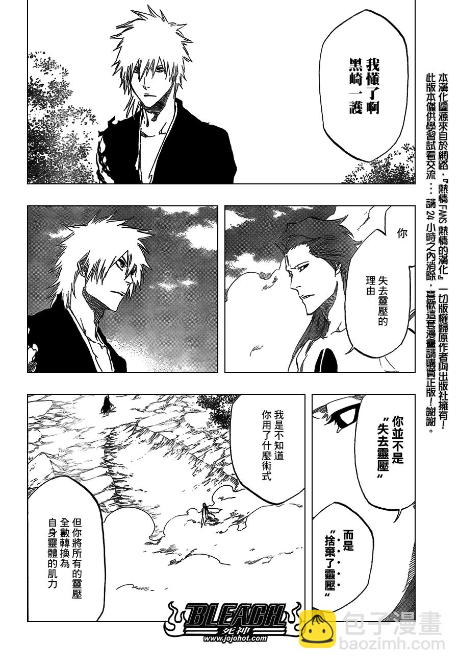 🍱死神 第418话 第2页