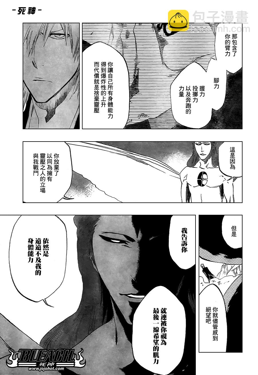 🍱死神 第418话 第3页