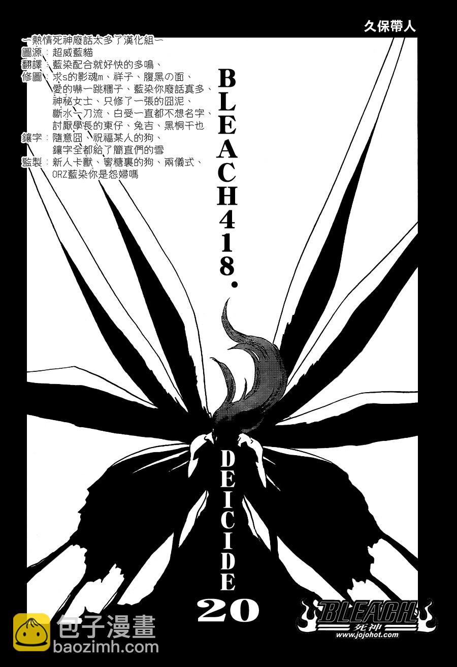 🍱死神 第418话 第4页