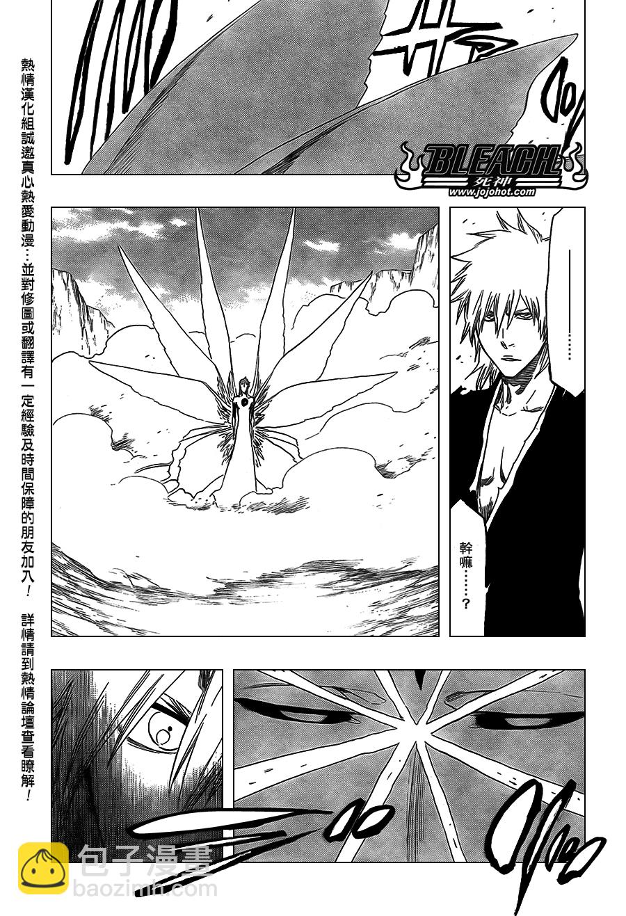 🍱死神 第418话 第5页