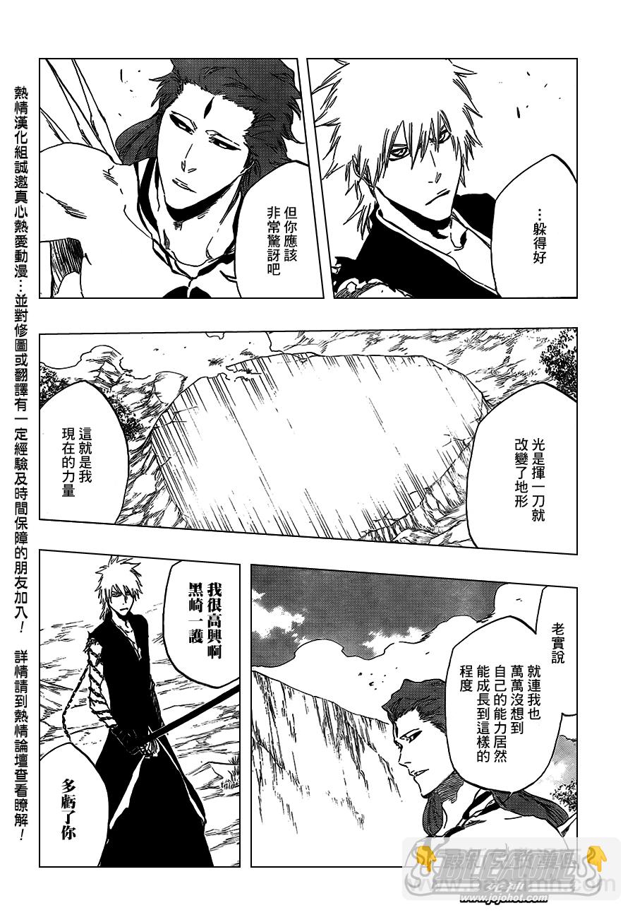 🍱死神 第418话 第8页