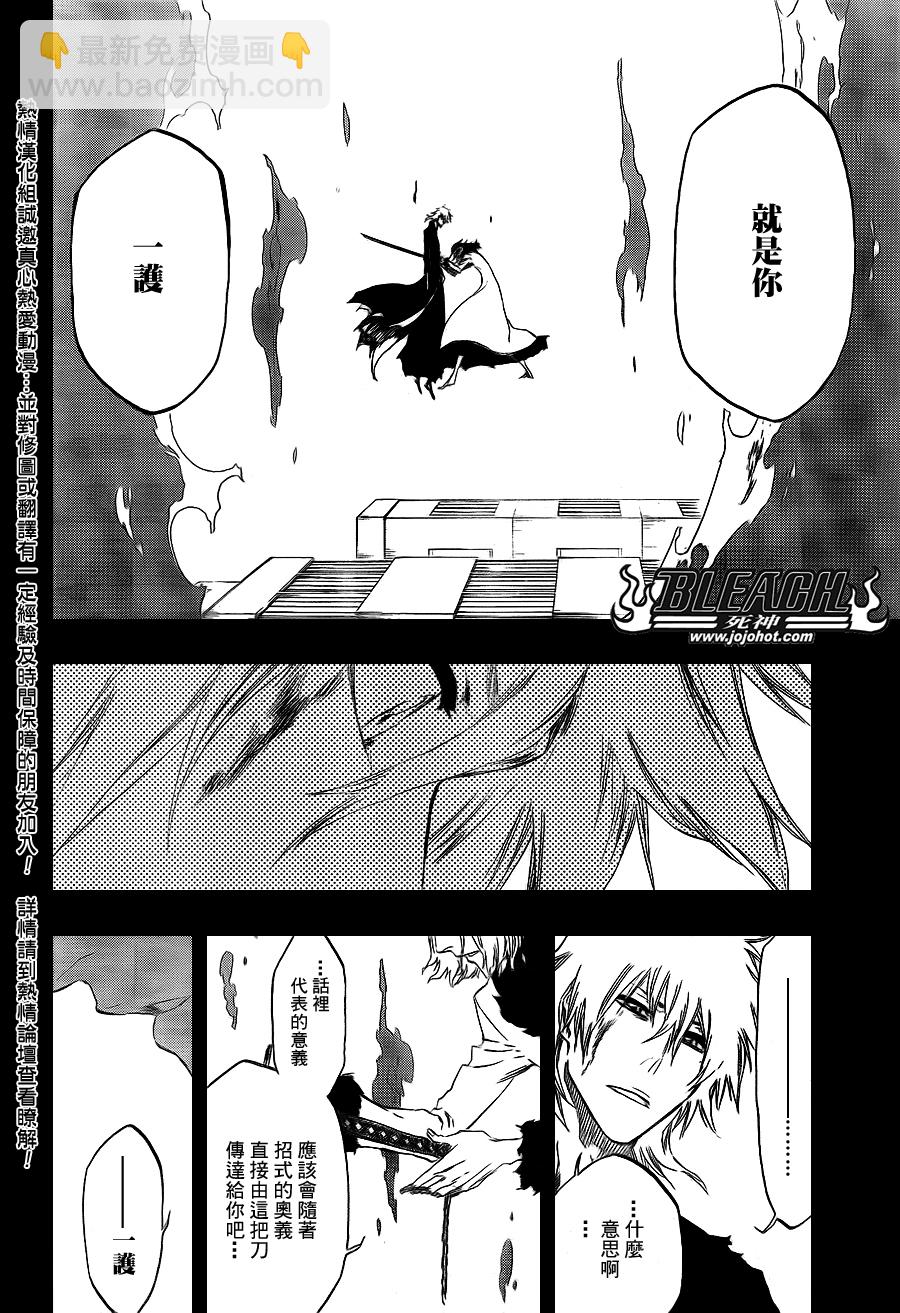 🍱死神 第420话 第10页