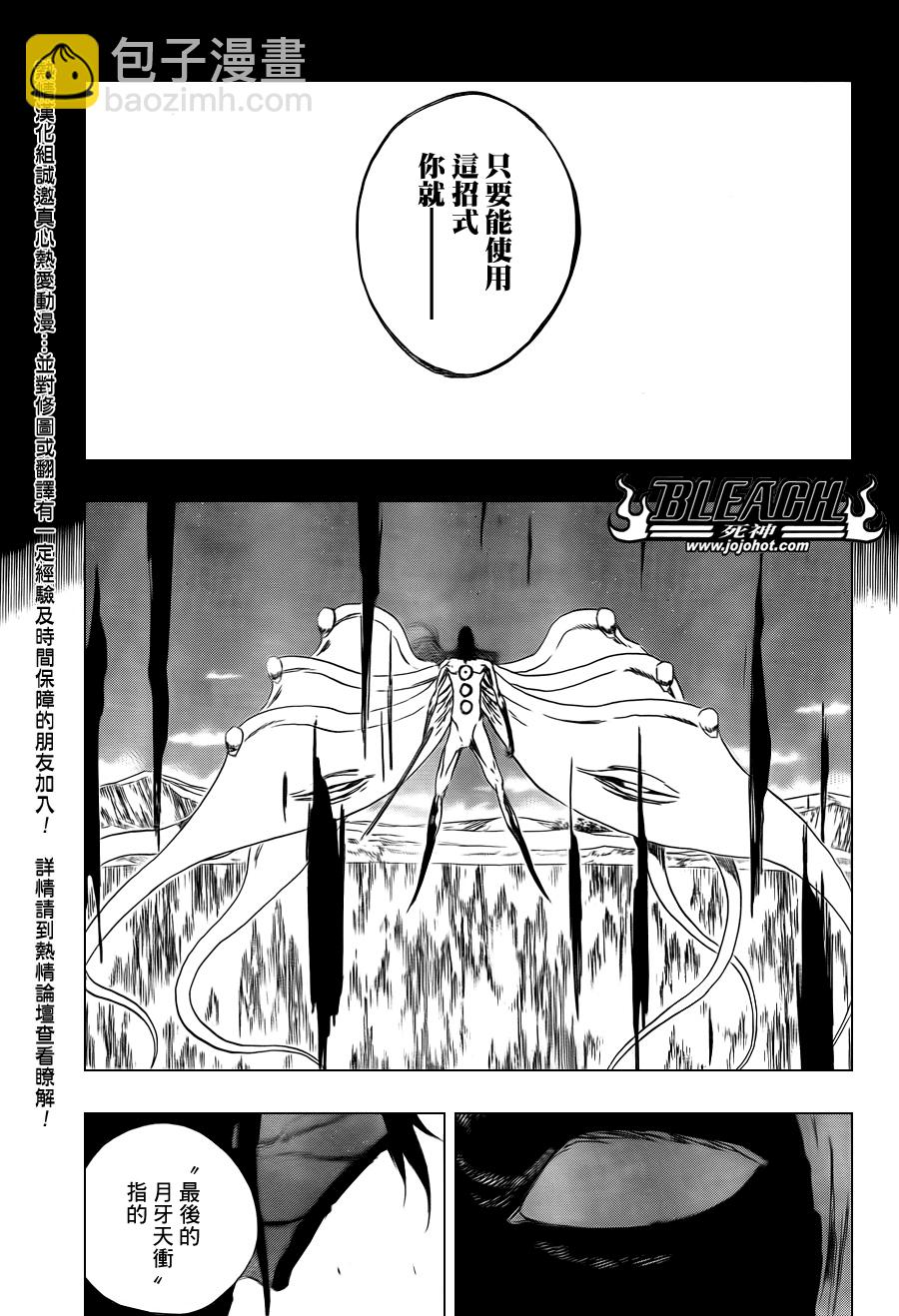 🍱死神 第420话 第11页