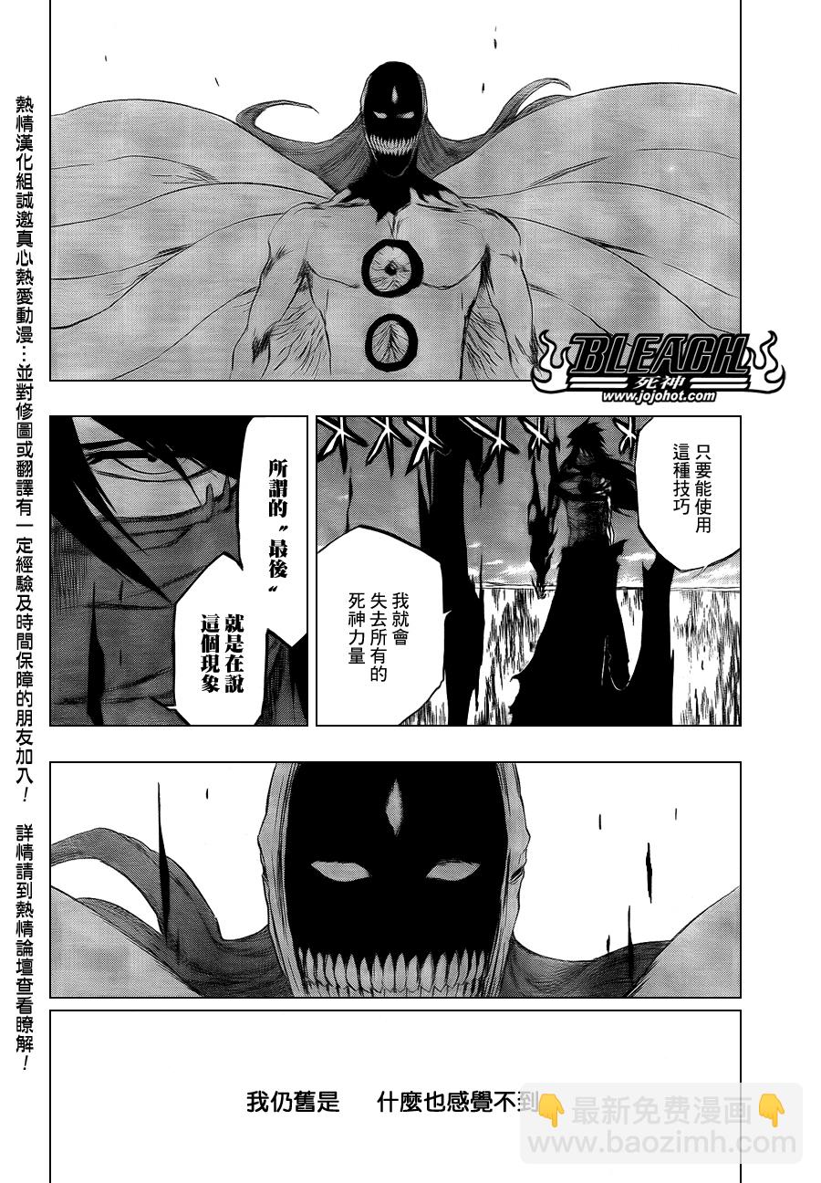 🍱死神 第420话 第13页
