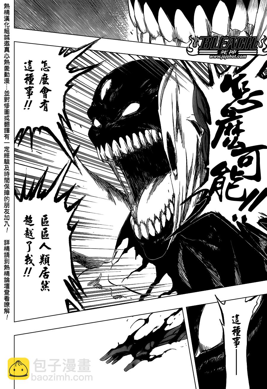 🍱死神 第420话 第15页