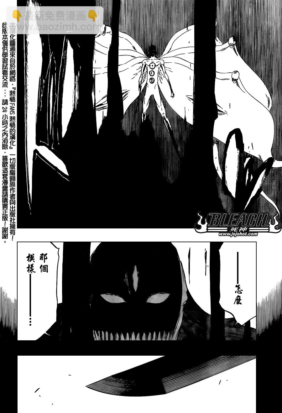 🍱死神 第420话 第2页