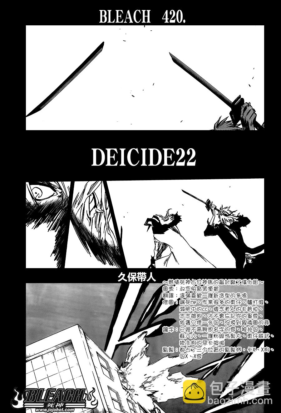 🍱死神 第420话 第3页