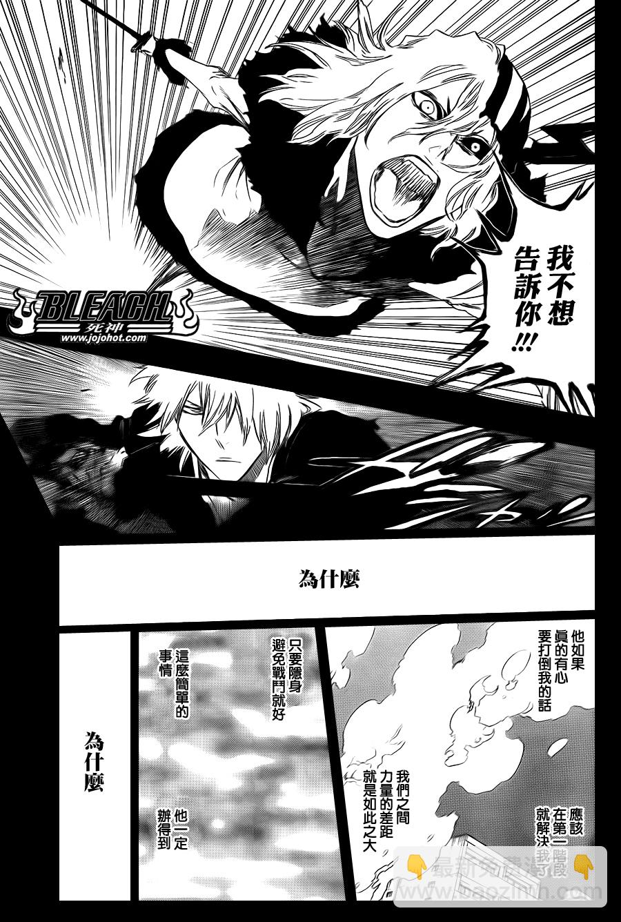 🍱死神 第420话 第5页