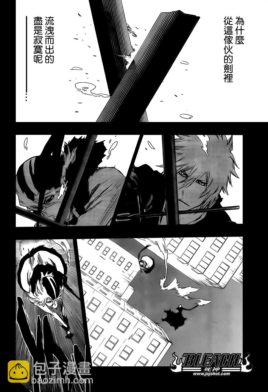 🍱死神 第420话 第6页