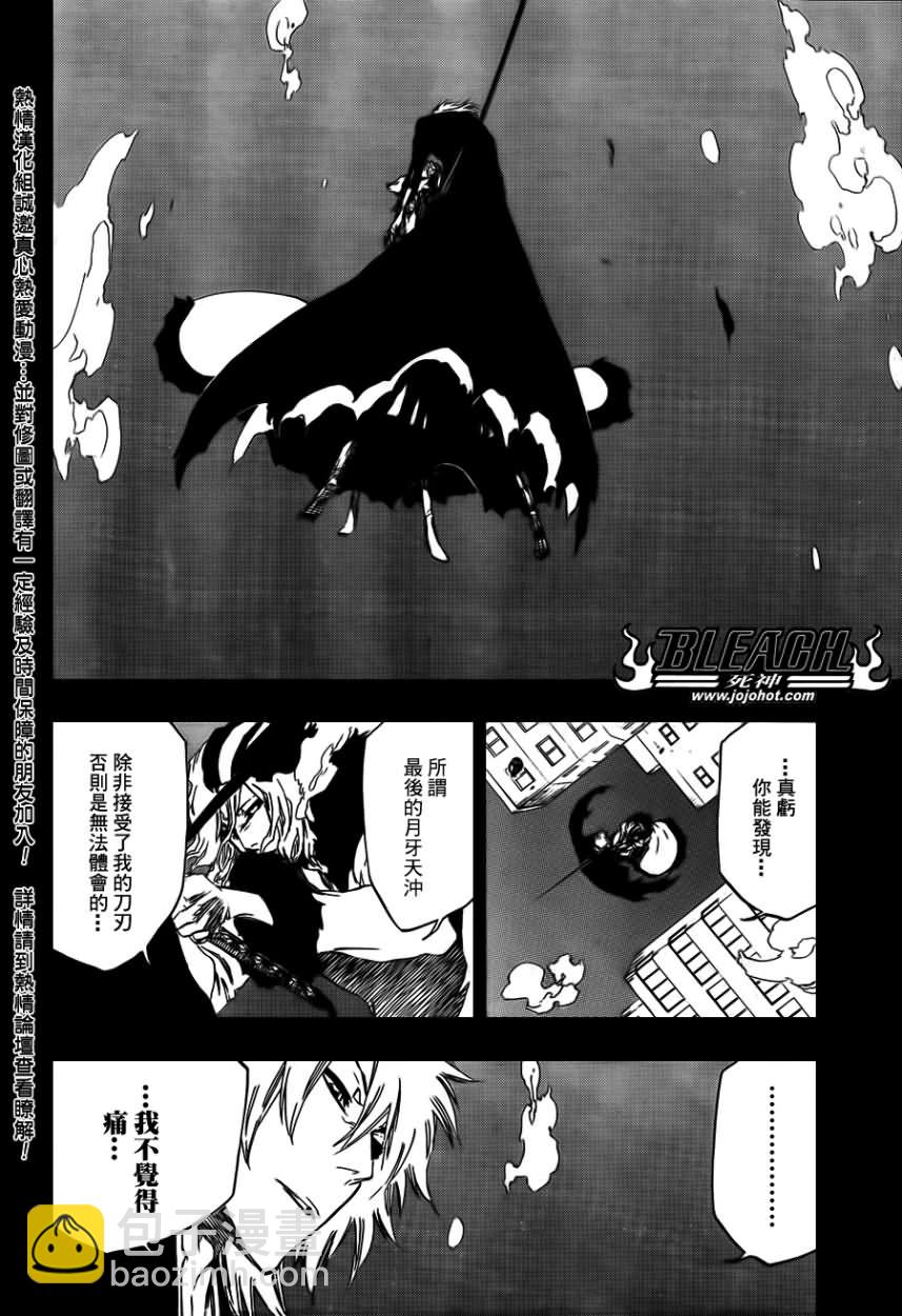 🍱死神 第420话 第8页