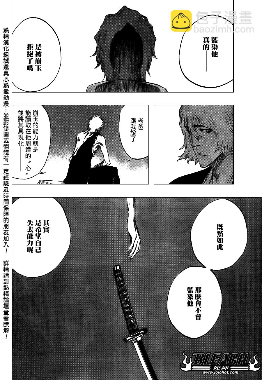 🍱死神 第422话 第14页