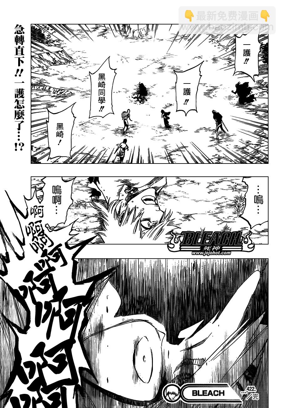 🍱死神 第422话 第19页