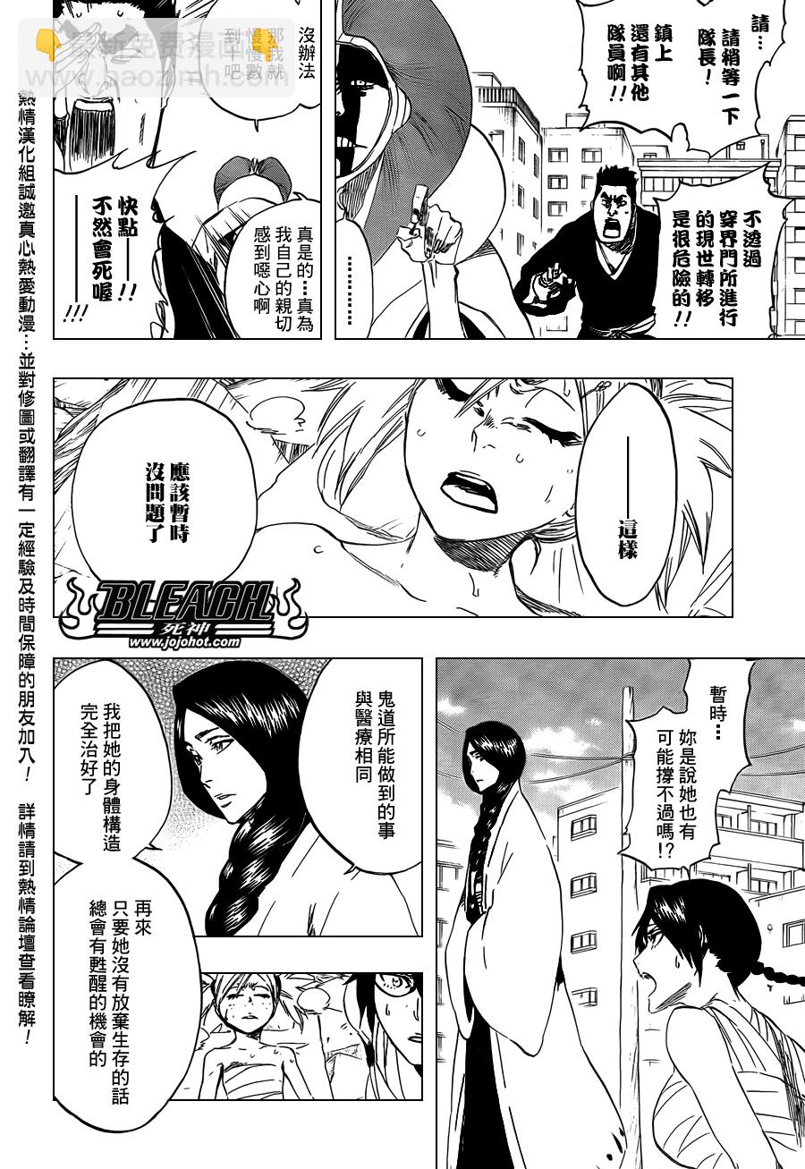 🍱死神 第422话 第2页