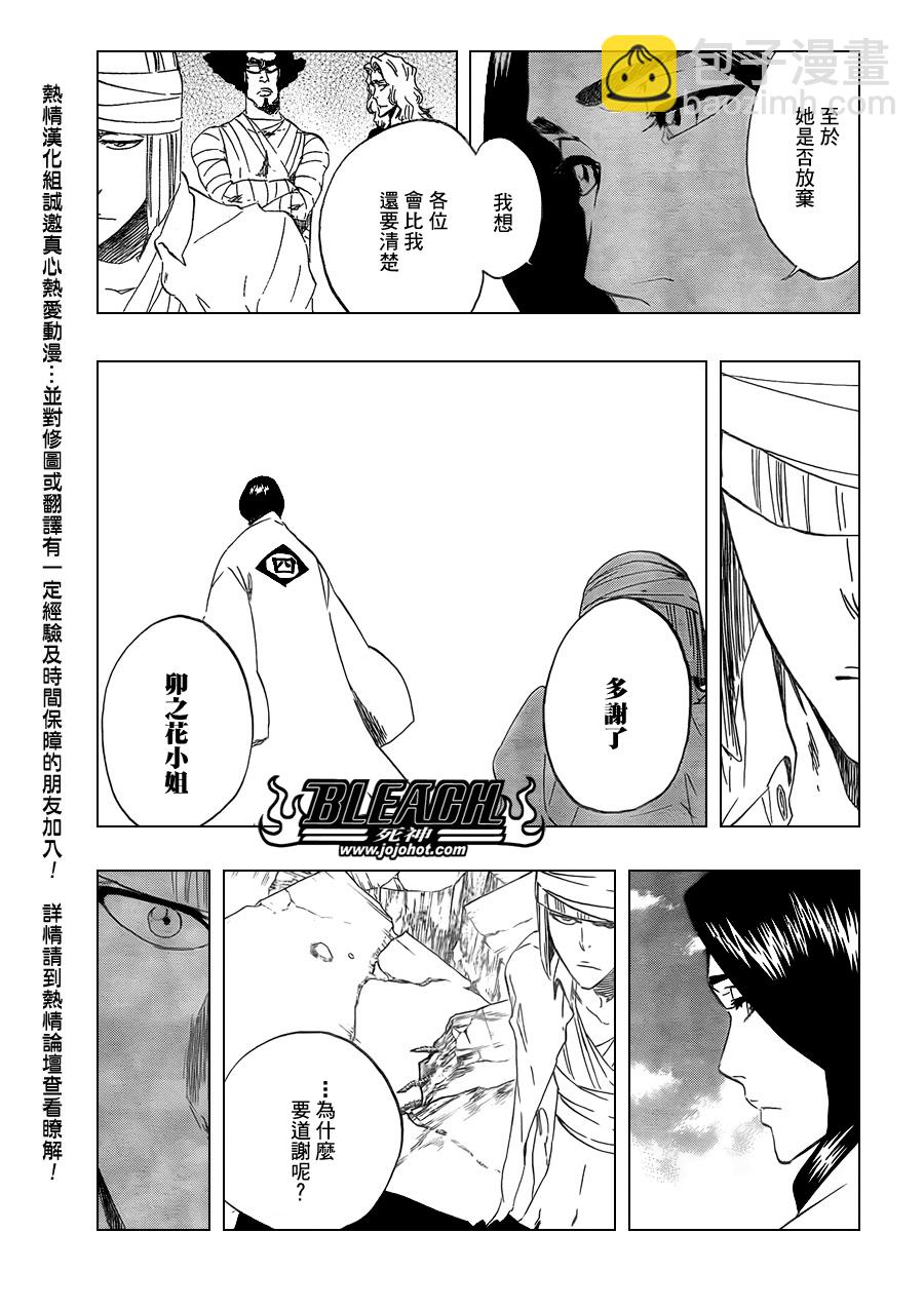 🍱死神 第422话 第3页