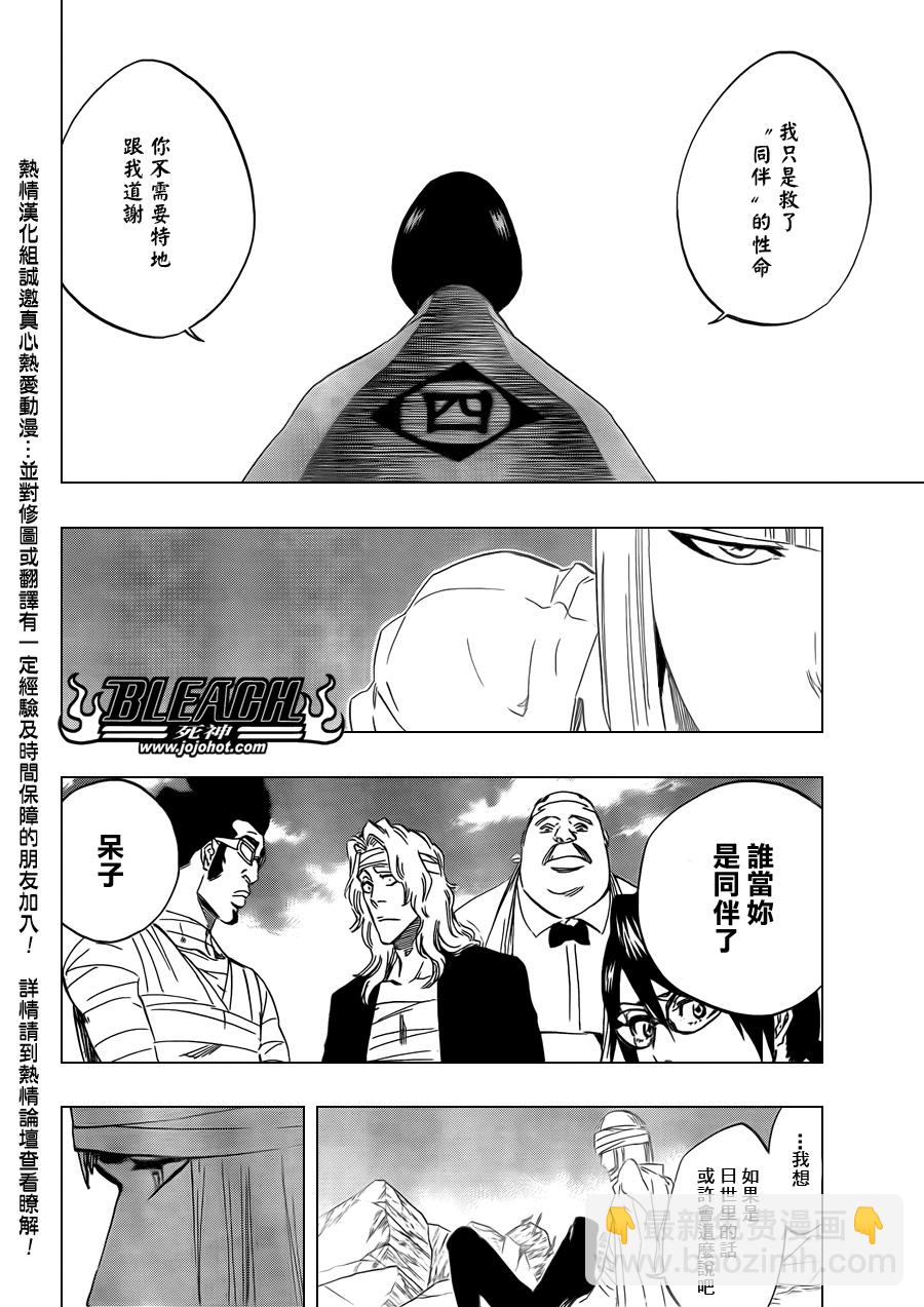 🍱死神 第422话 第4页