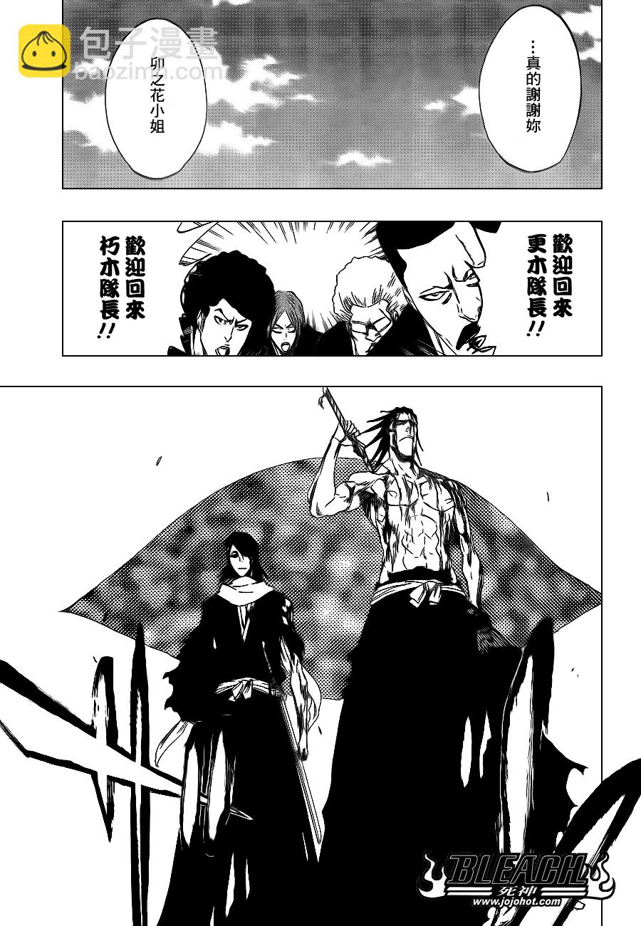 🍱死神 第422话 第5页