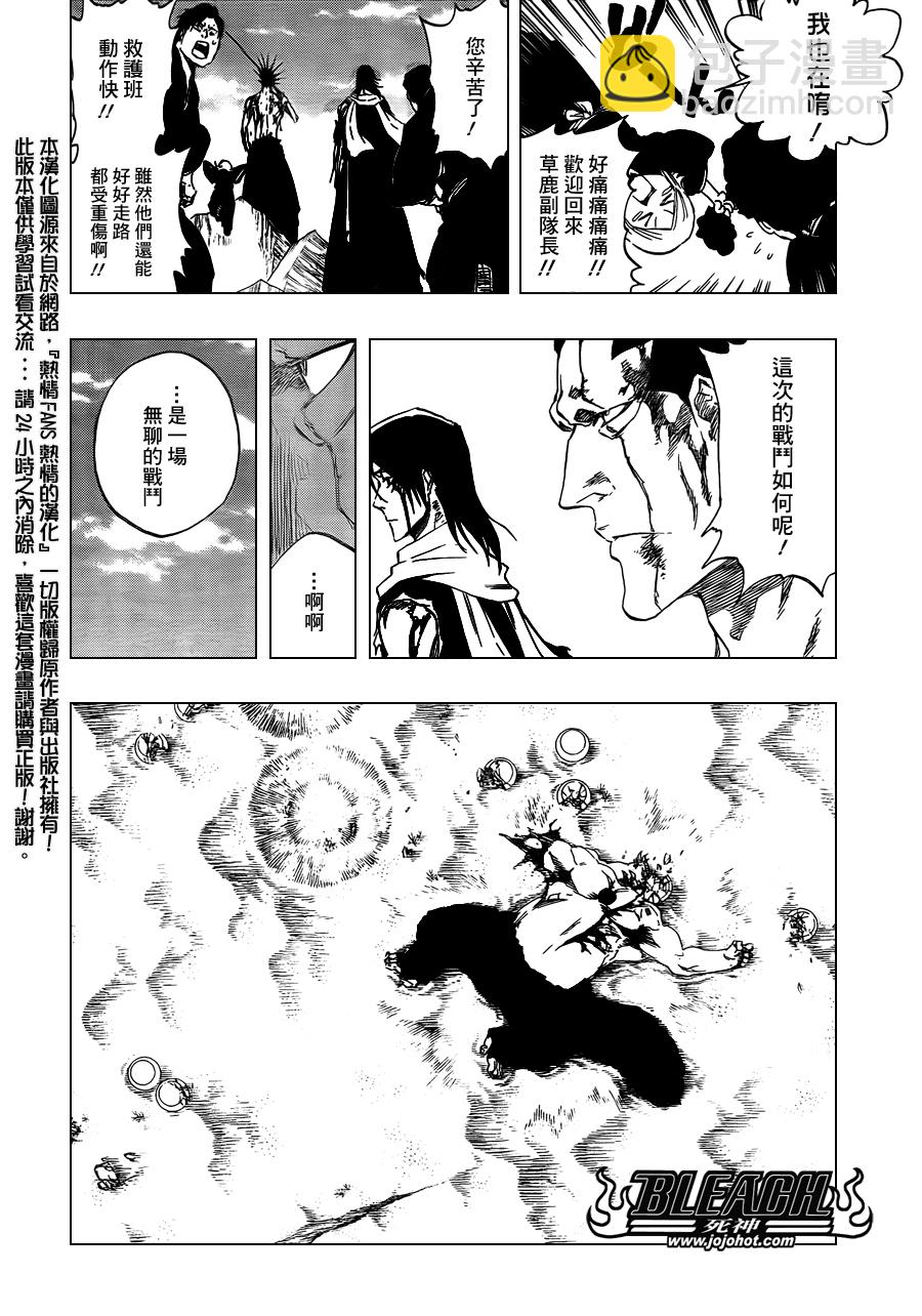 🍱死神 第422话 第6页
