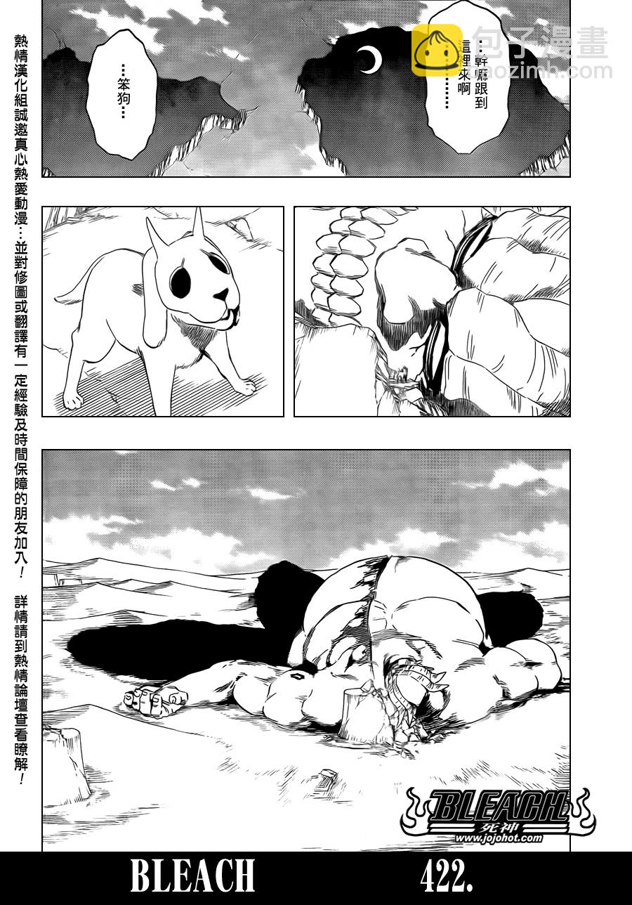 🍱死神 第422话 第8页