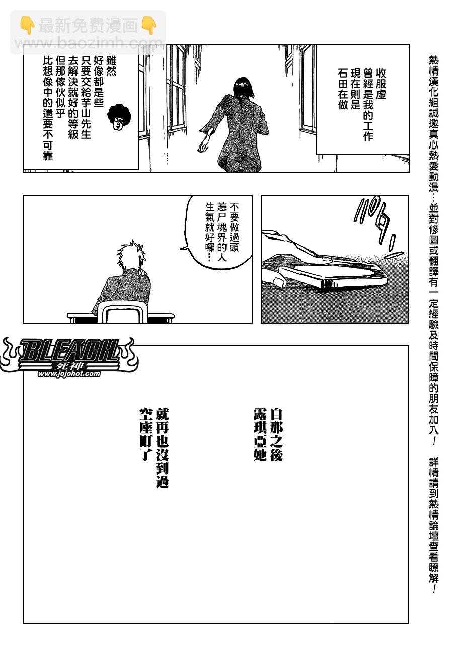 🍱死神 第424话 第13页