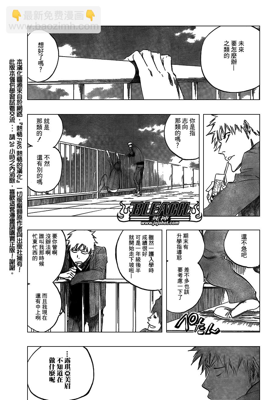 🍱死神 第424话 第14页