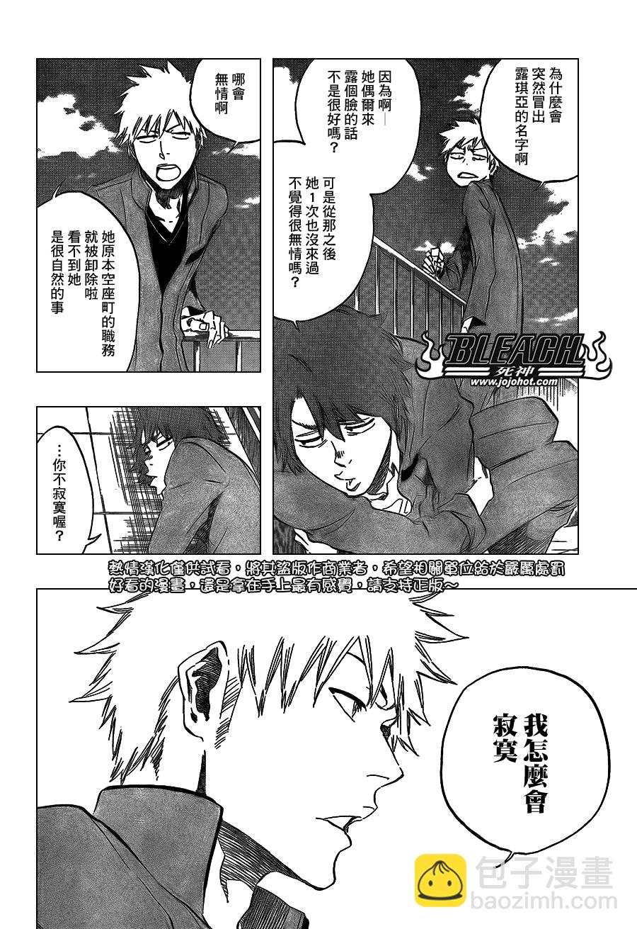 🍱死神 第424话 第15页