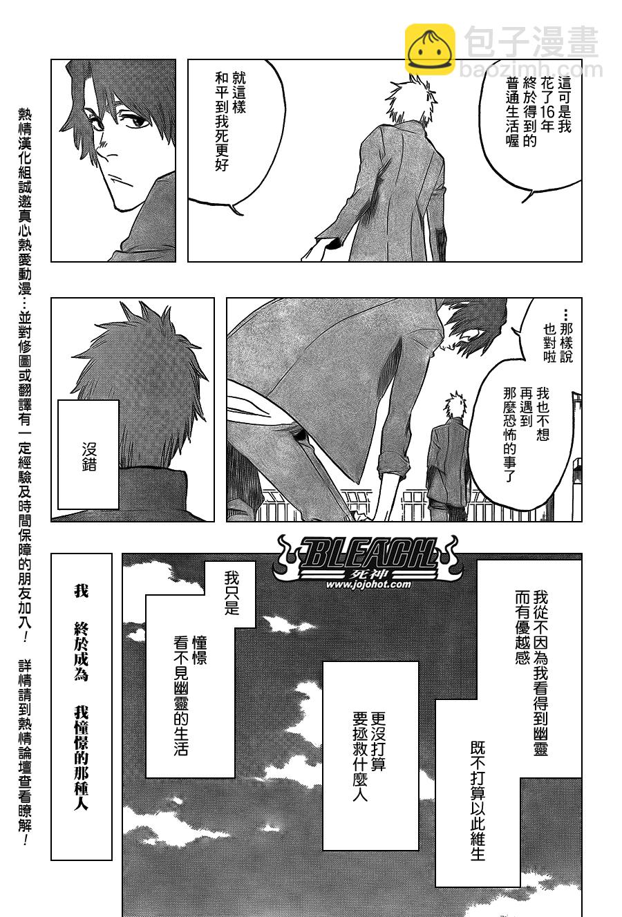 🍱死神 第424话 第16页