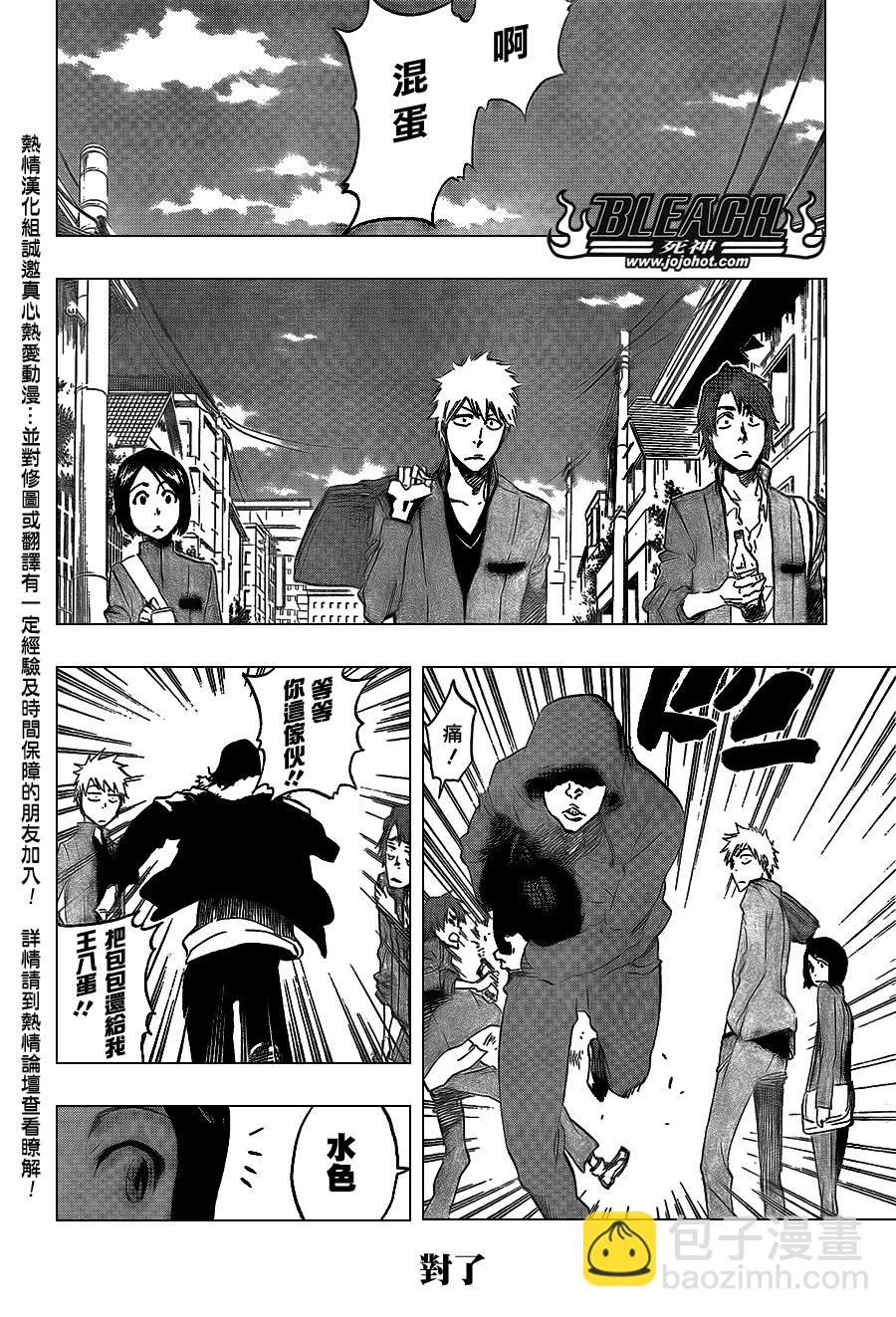 🍱死神 第424话 第17页