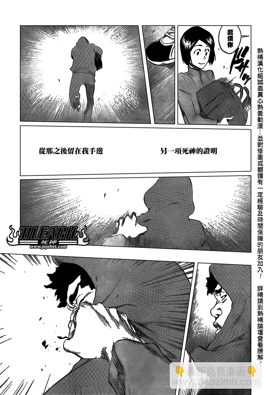🍱死神 第424话 第18页
