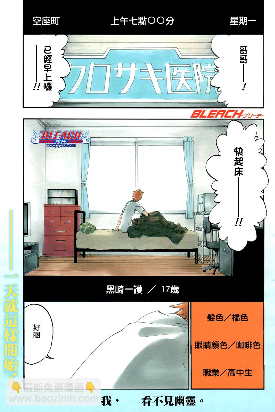 🍱死神 第424话 第2页