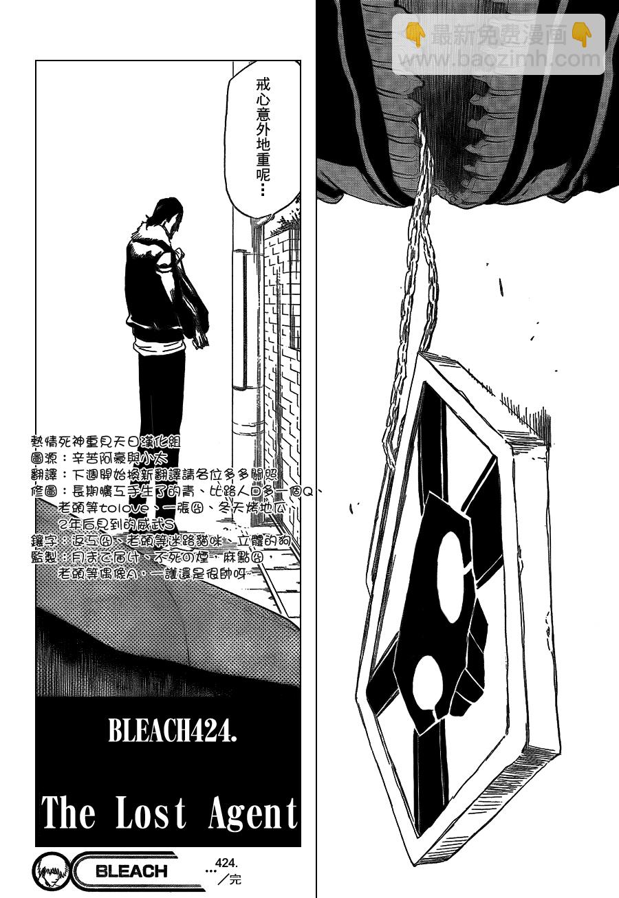 🍱死神 第424话 第21页