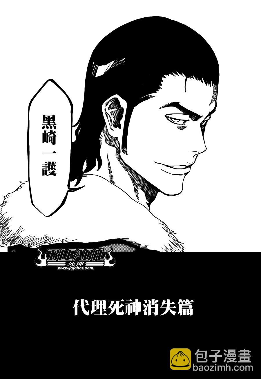 🍱死神 第424话 第22页