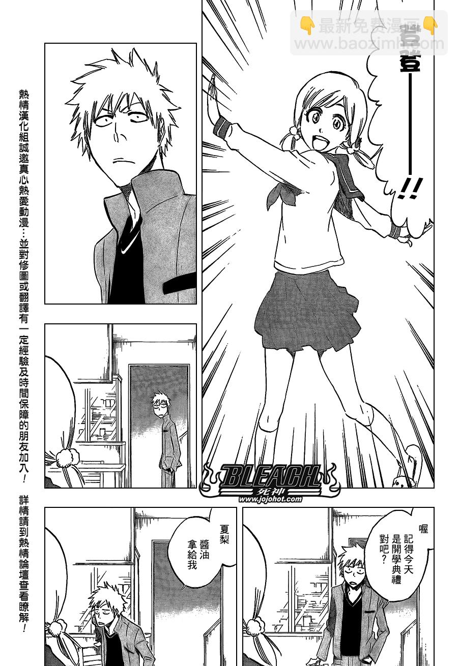 🍱死神 第424话 第4页
