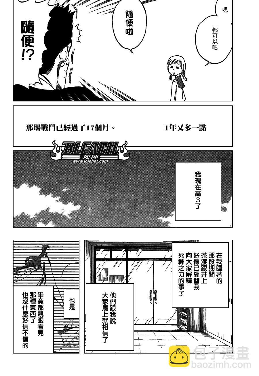 🍱死神 第424话 第7页