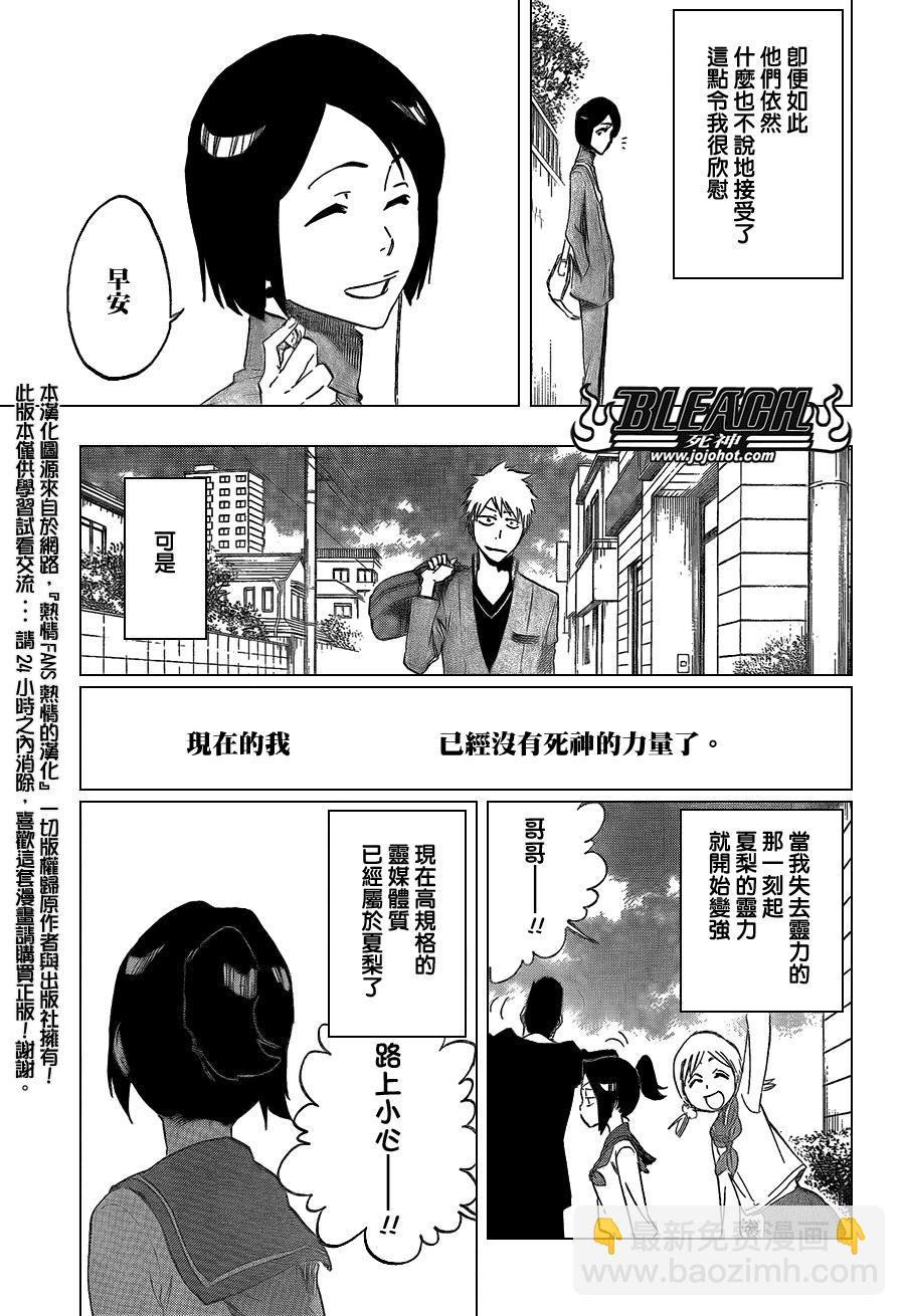 🍱死神 第424话 第8页