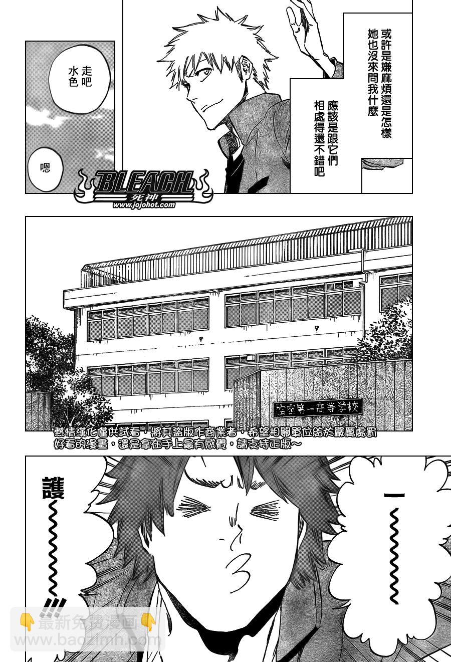 🍱死神 第424话 第9页
